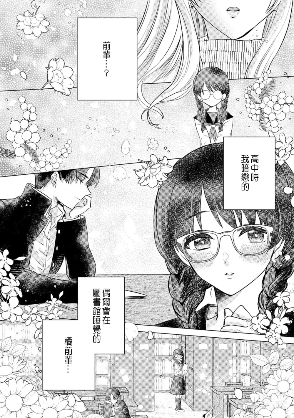 Page 9 of manga 明明是最喜歡的人卻結下了炮友契約...