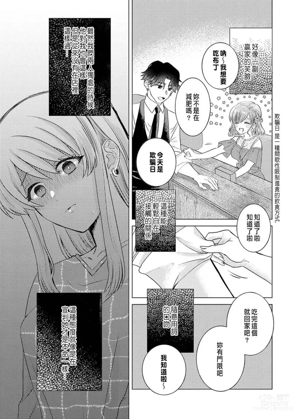 Page 85 of manga 明明是最喜歡的人卻結下了炮友契約...