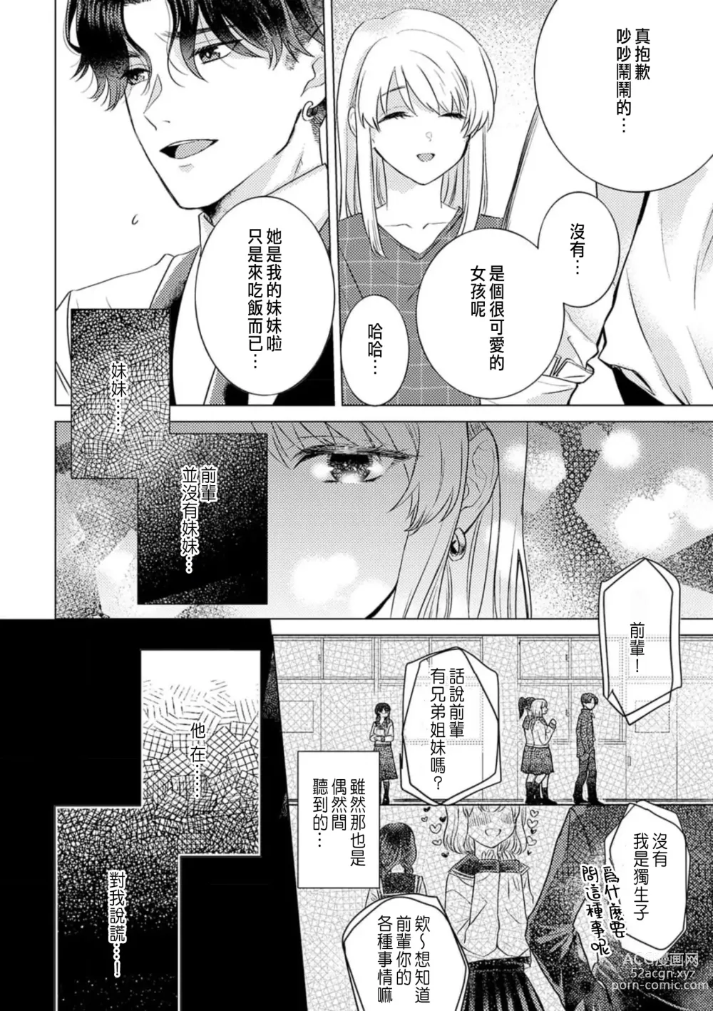 Page 88 of manga 明明是最喜歡的人卻結下了炮友契約...