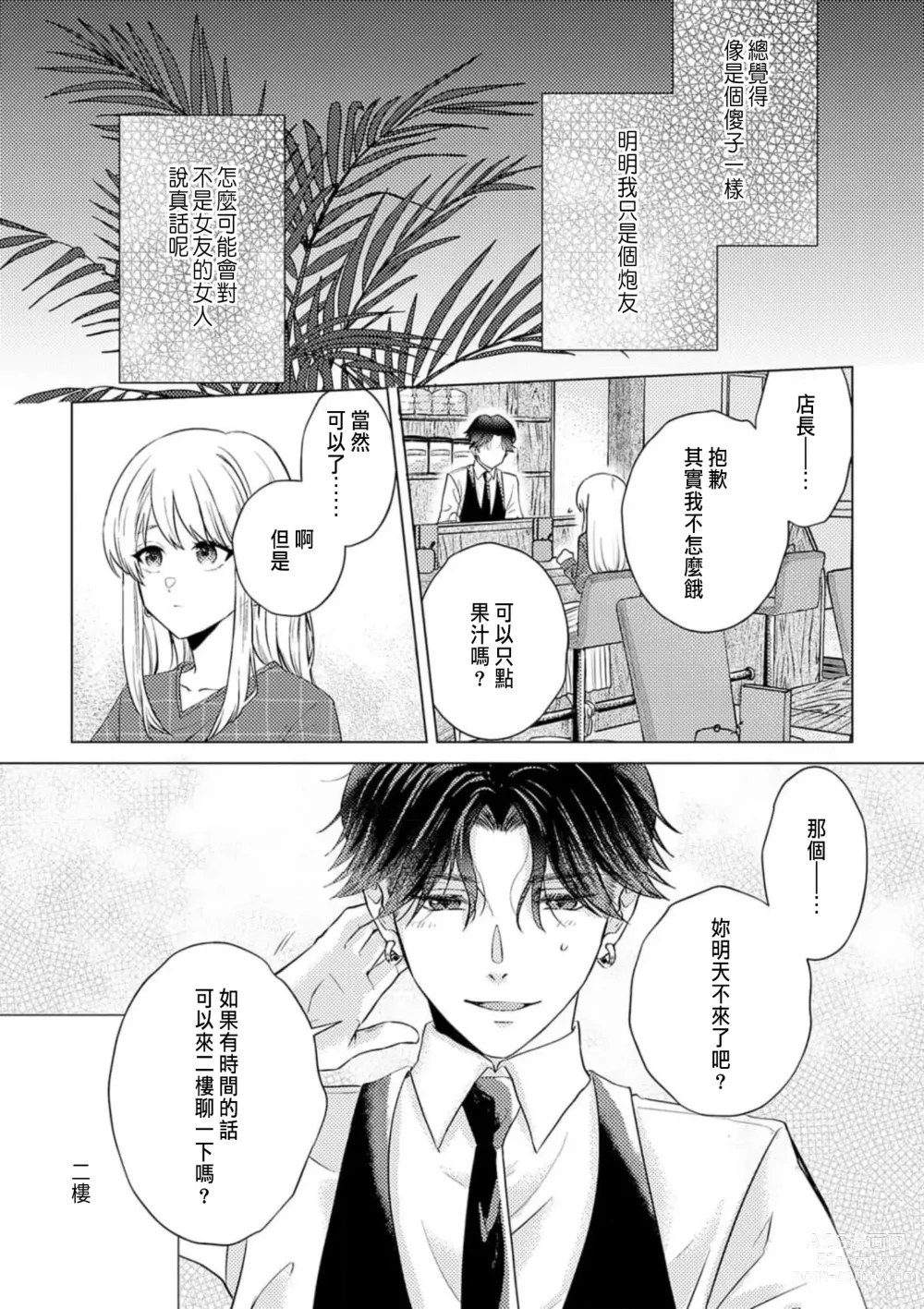 Page 89 of manga 明明是最喜歡的人卻結下了炮友契約...