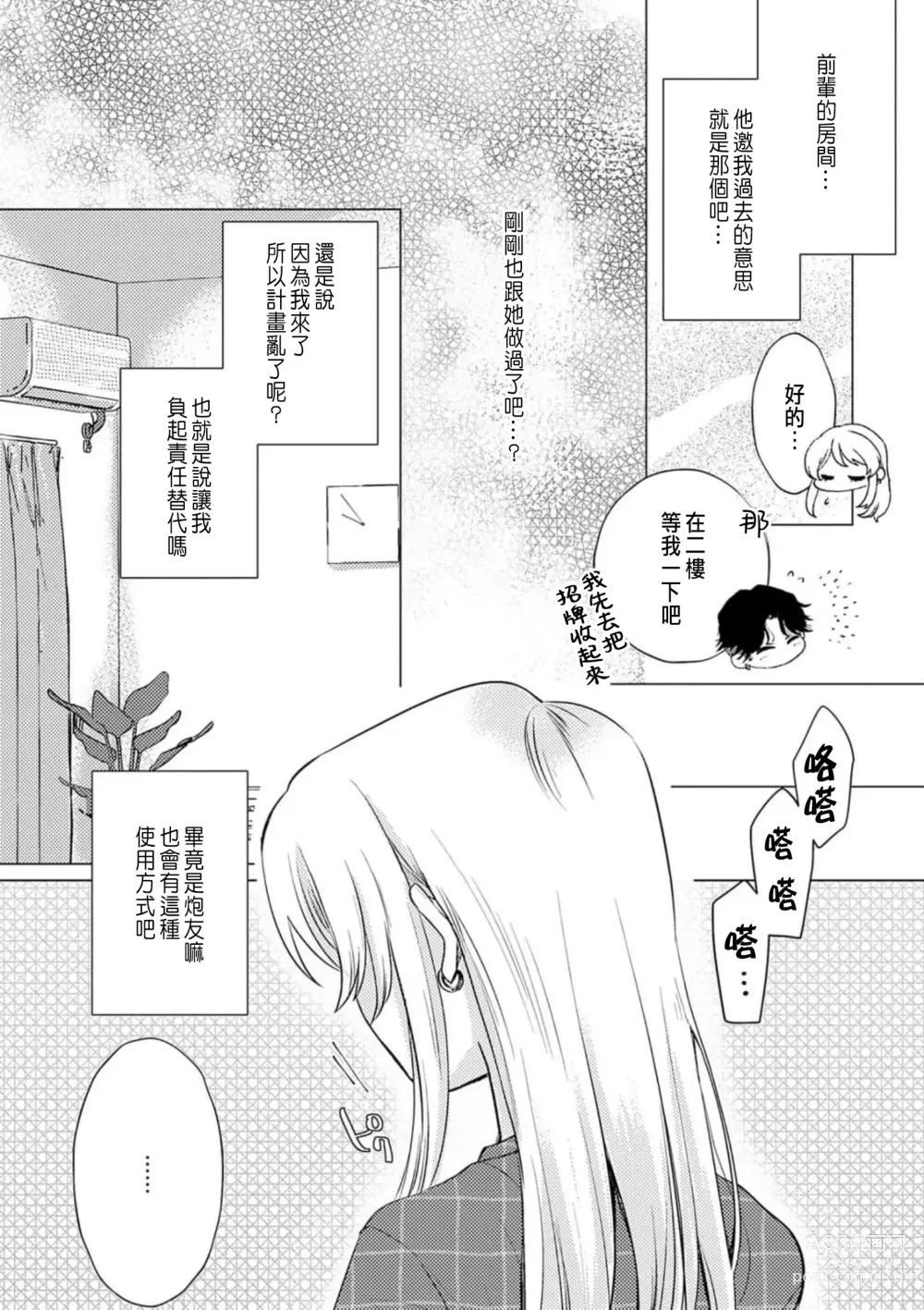 Page 90 of manga 明明是最喜歡的人卻結下了炮友契約...