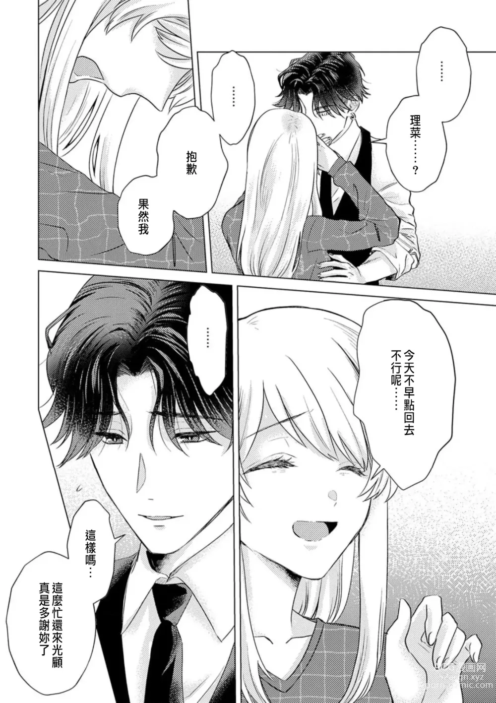 Page 94 of manga 明明是最喜歡的人卻結下了炮友契約...