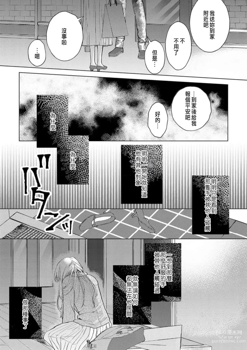 Page 95 of manga 明明是最喜歡的人卻結下了炮友契約...