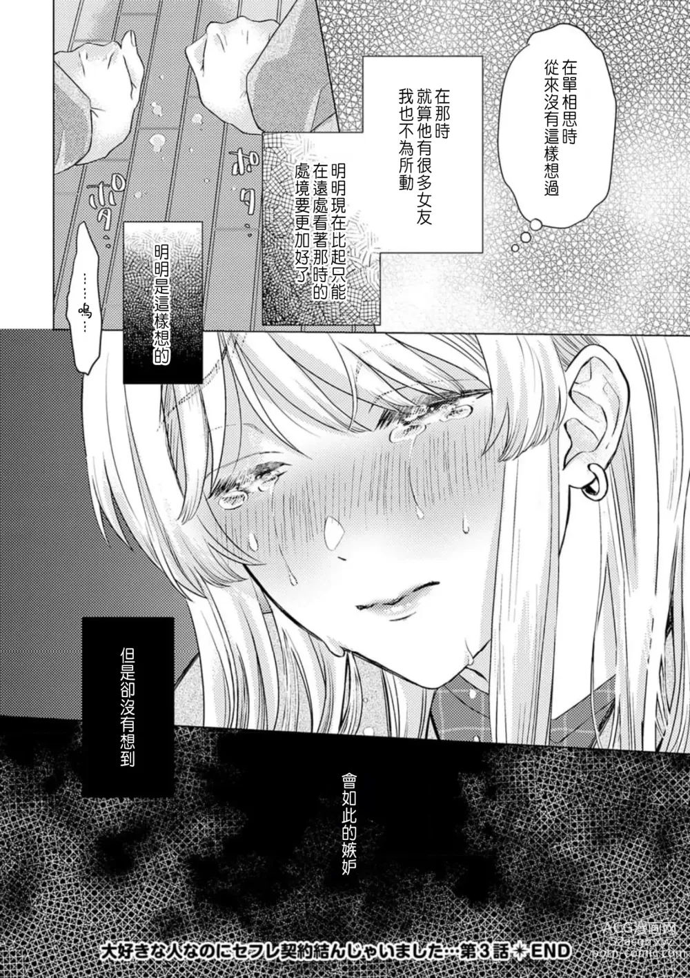 Page 96 of manga 明明是最喜歡的人卻結下了炮友契約...