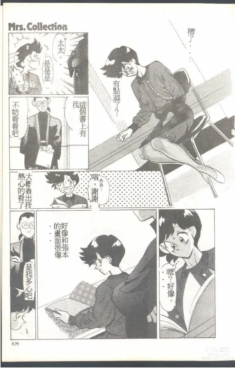 Page 111 of manga Mrs. Collection Vol. 1