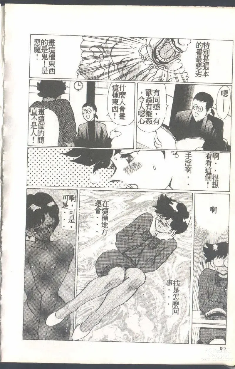 Page 112 of manga Mrs. Collection Vol. 1