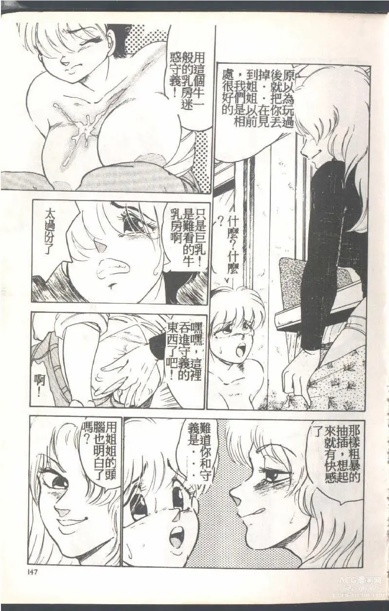 Page 149 of manga Mrs. Collection Vol. 1