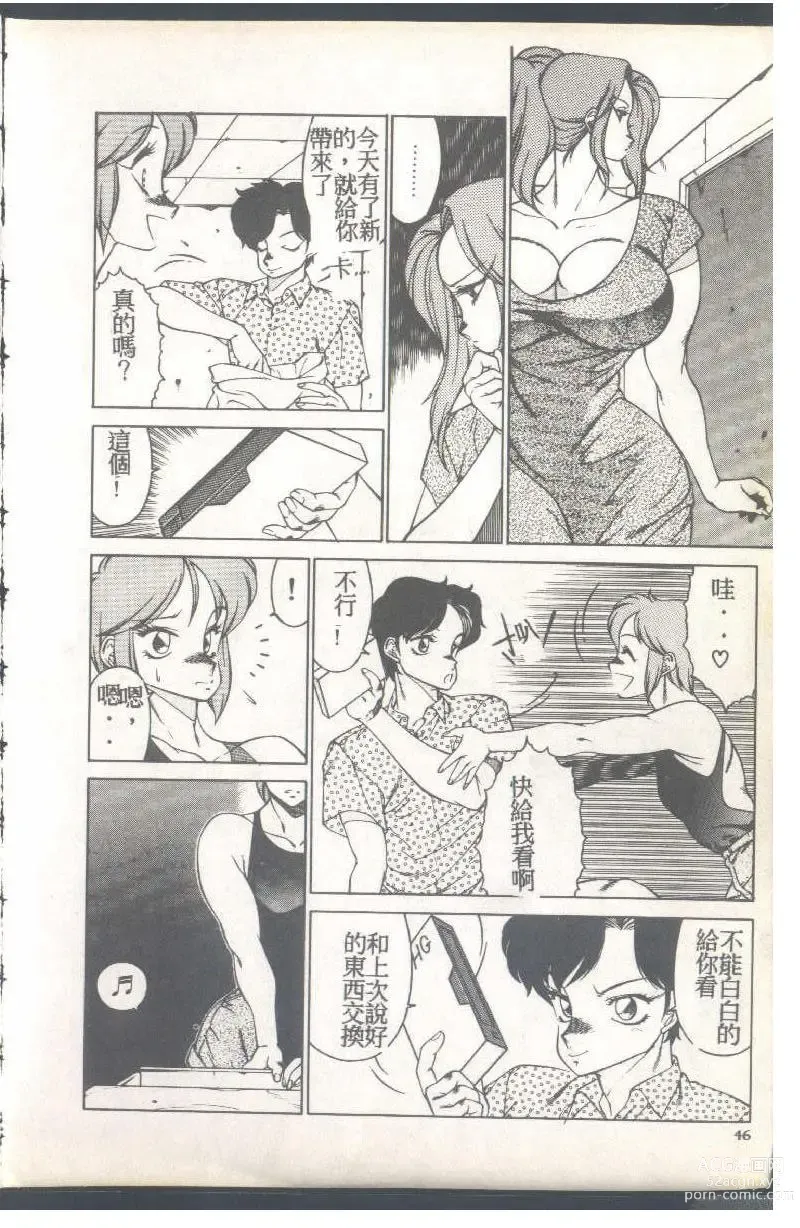 Page 47 of manga Mrs. Collection Vol. 1