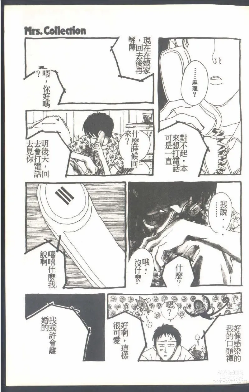 Page 85 of manga Mrs. Collection Vol. 1