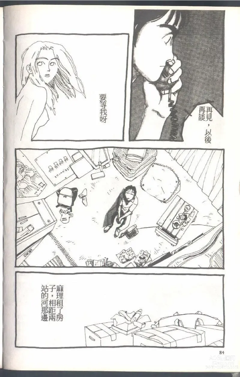 Page 86 of manga Mrs. Collection Vol. 1