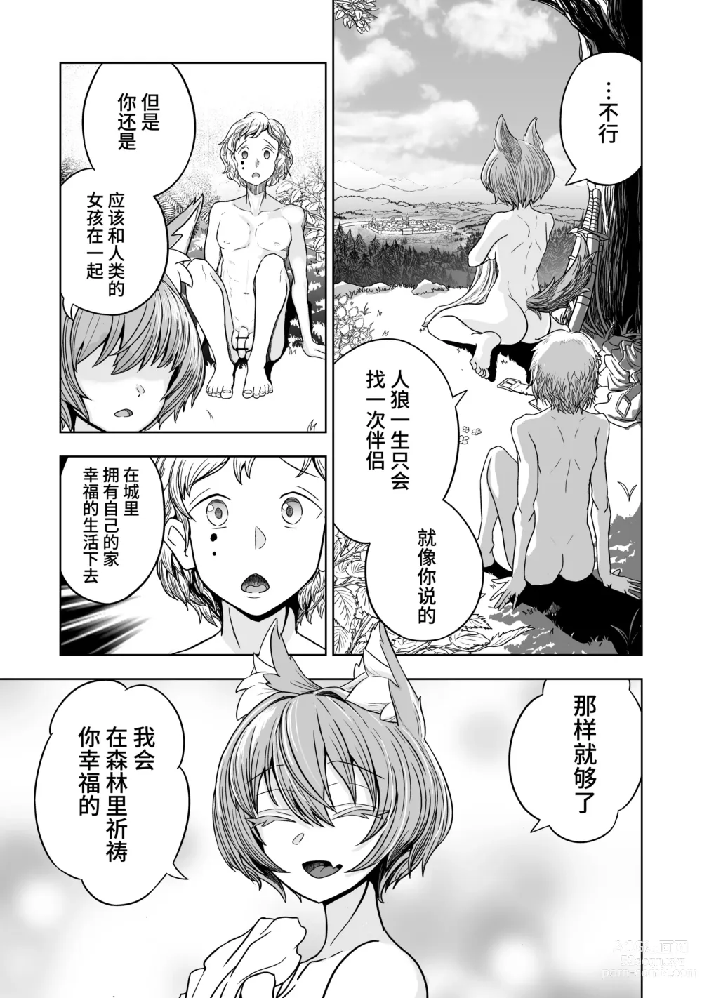 Page 2 of doujinshi 纯爱繁殖房 -狼少女的调教方法-