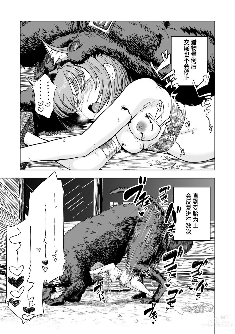 Page 12 of doujinshi 纯爱繁殖房 -狼少女的调教方法-