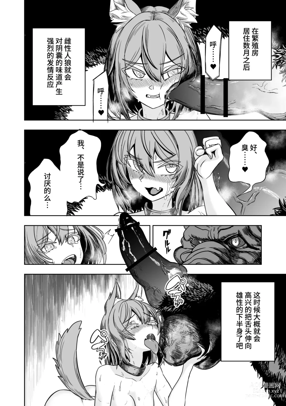 Page 15 of doujinshi 纯爱繁殖房 -狼少女的调教方法-