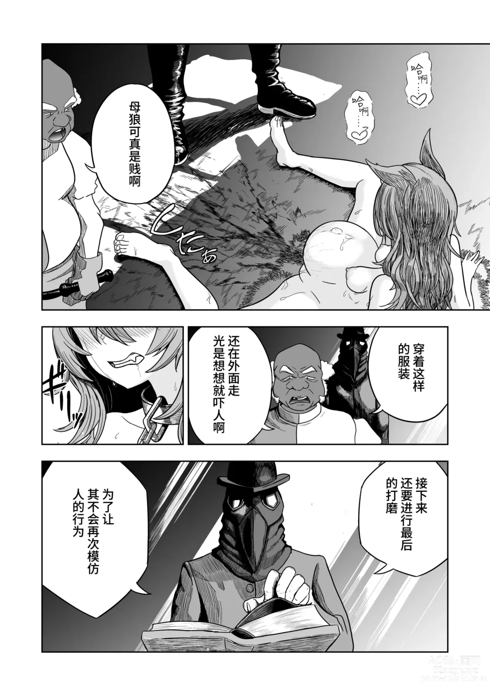 Page 19 of doujinshi 纯爱繁殖房 -狼少女的调教方法-