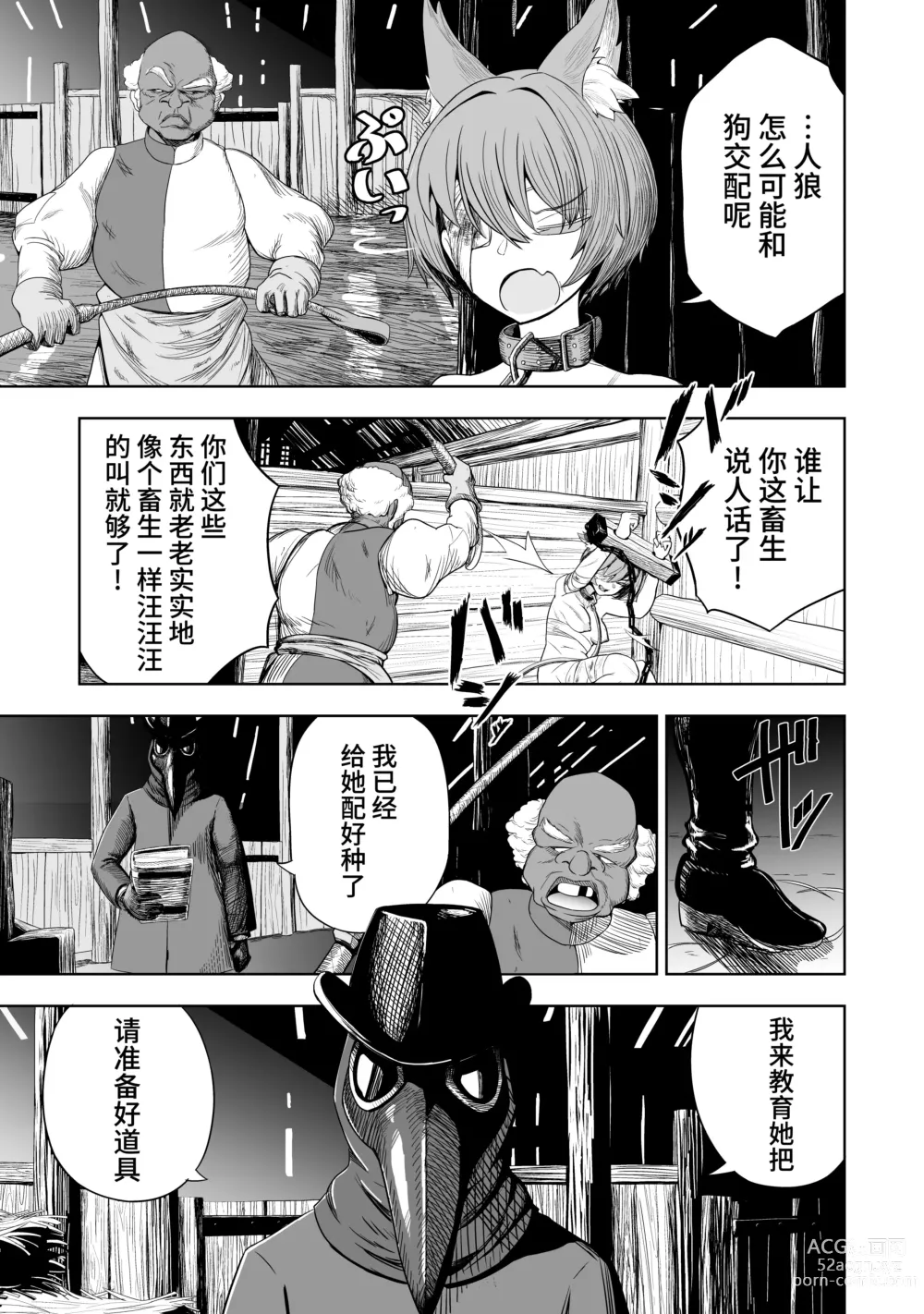 Page 4 of doujinshi 纯爱繁殖房 -狼少女的调教方法-