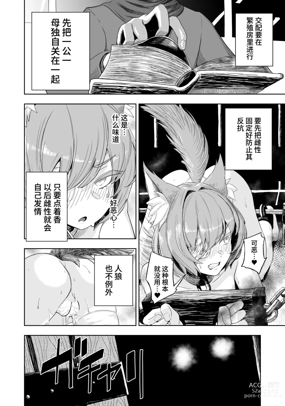 Page 5 of doujinshi 纯爱繁殖房 -狼少女的调教方法-