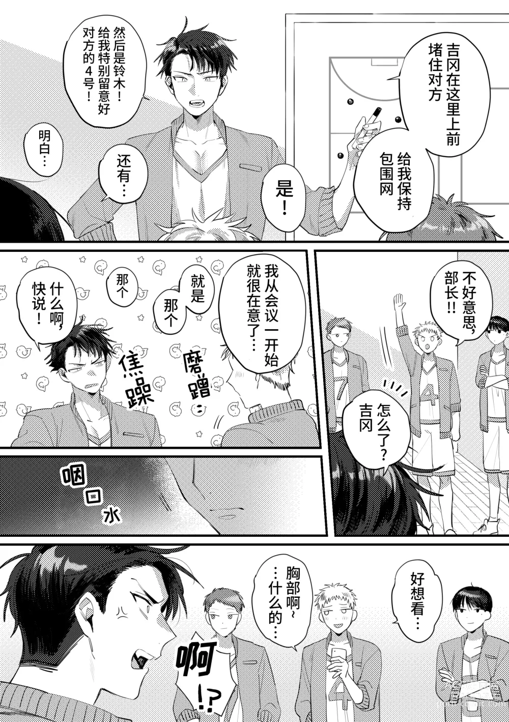 Page 2 of doujinshi Iinari Saimin Appli -Basket-bu Oni Buchou no Shasei Kanri Hen-