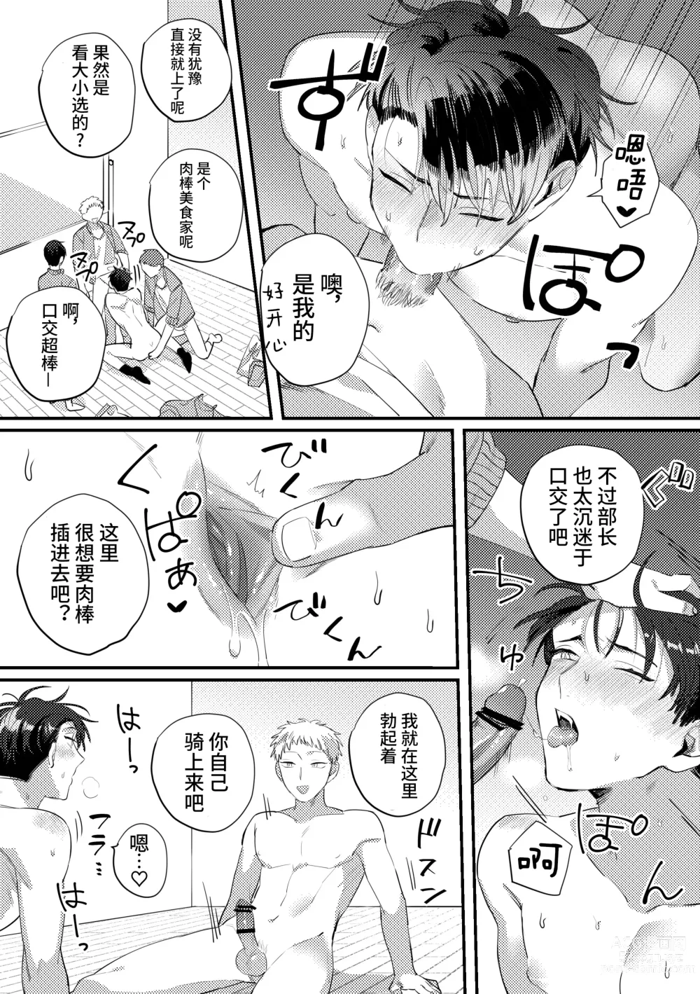 Page 15 of doujinshi Iinari Saimin Appli -Basket-bu Oni Buchou no Shasei Kanri Hen-