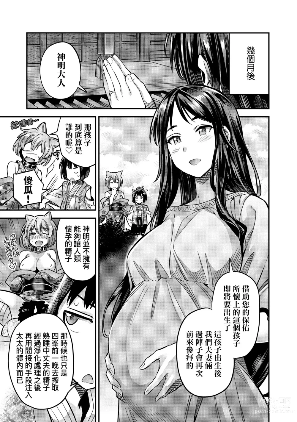 Page 118 of manga Yatta mon Kachi! Haramase shinpou