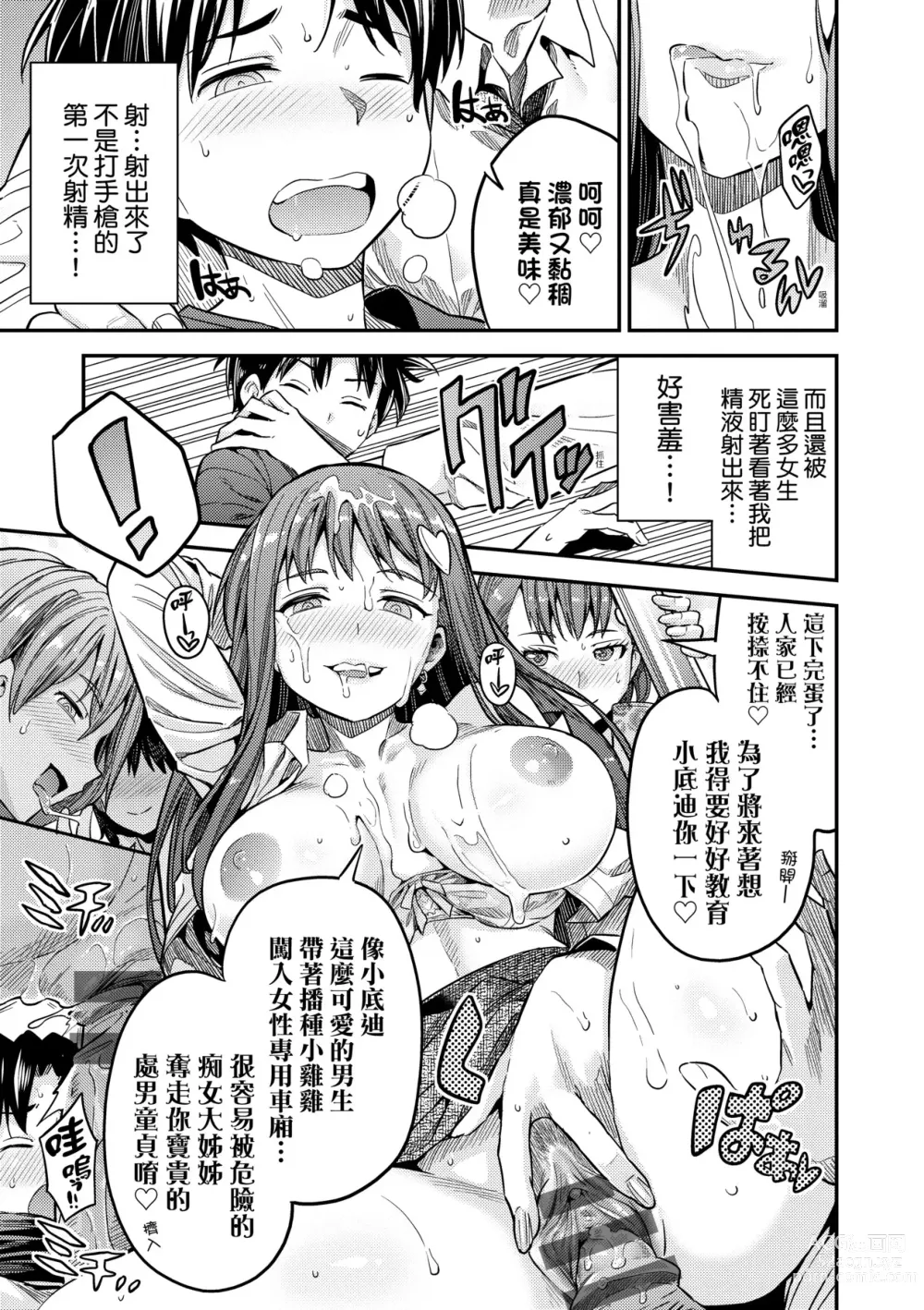 Page 148 of manga Yatta mon Kachi! Haramase shinpou