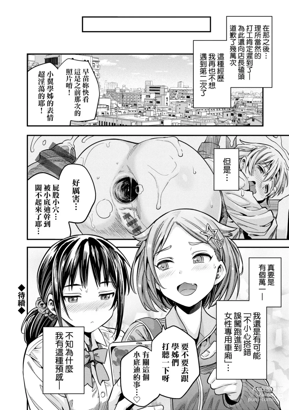 Page 159 of manga Yatta mon Kachi! Haramase shinpou