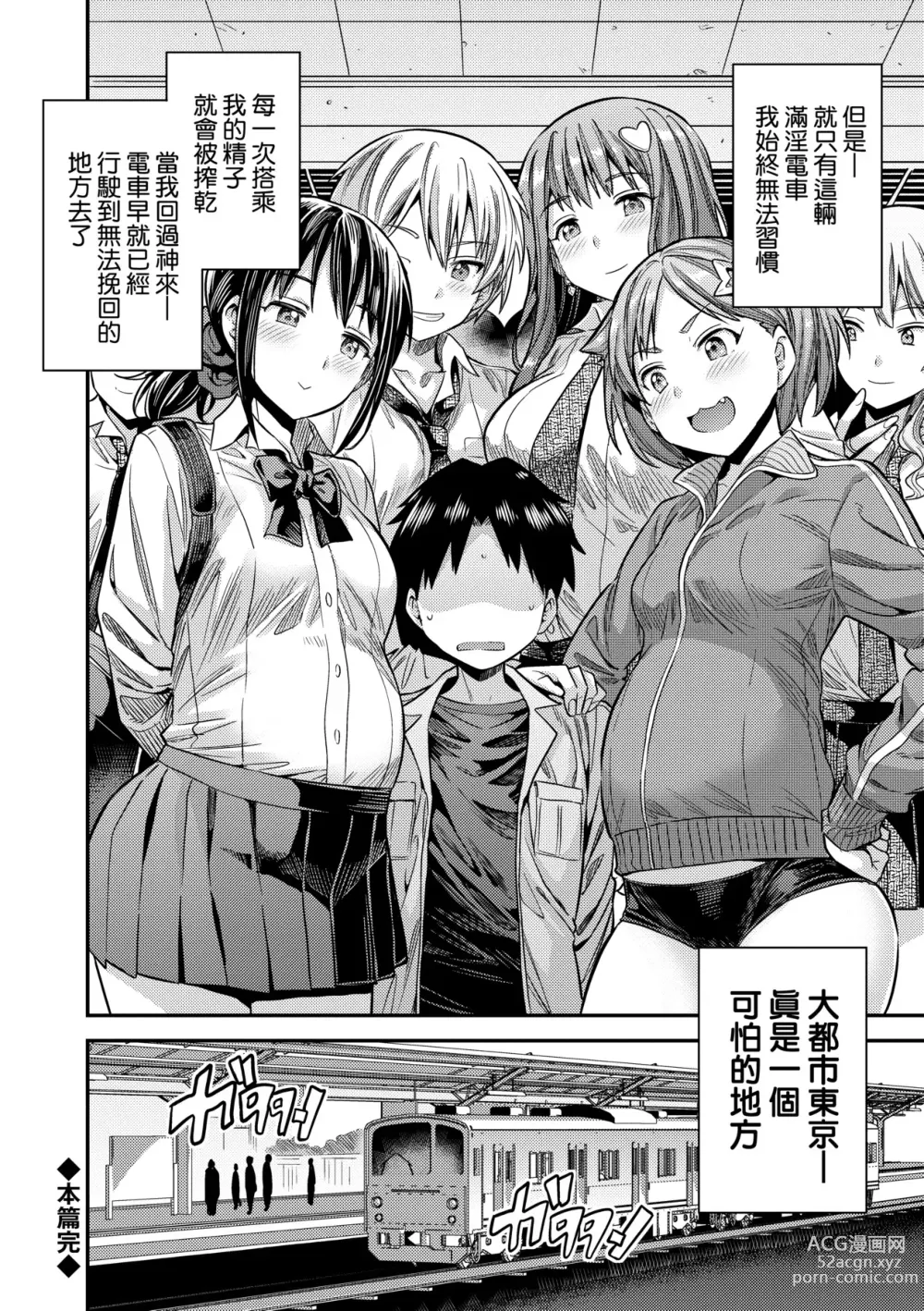 Page 179 of manga Yatta mon Kachi! Haramase shinpou