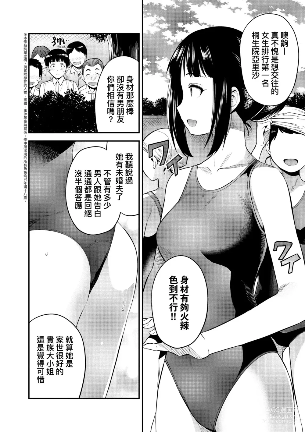 Page 205 of manga Yatta mon Kachi! Haramase shinpou