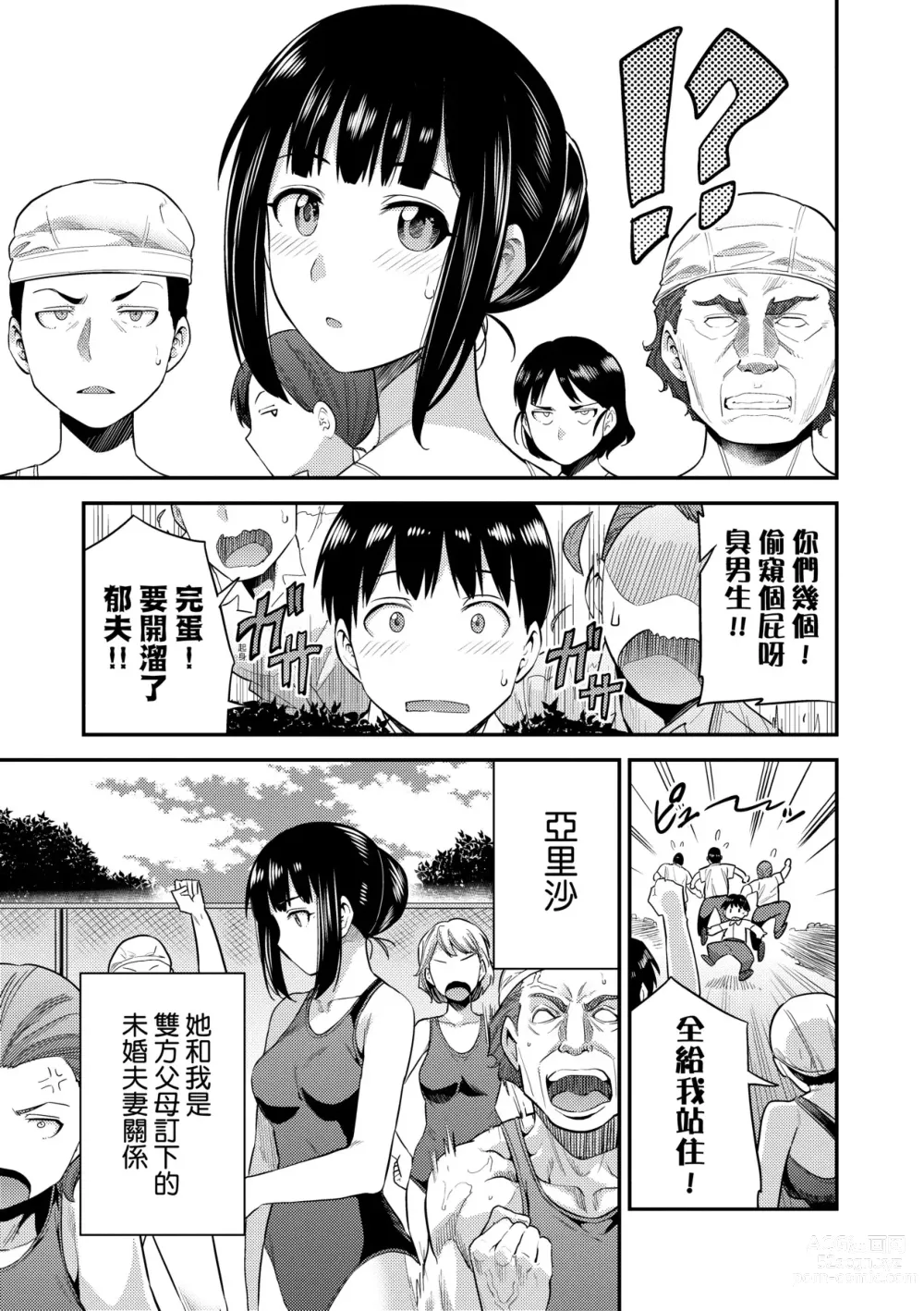 Page 206 of manga Yatta mon Kachi! Haramase shinpou