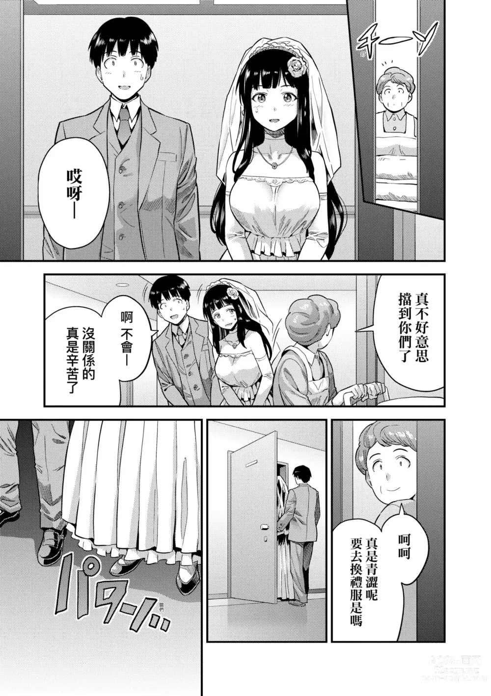 Page 214 of manga Yatta mon Kachi! Haramase shinpou