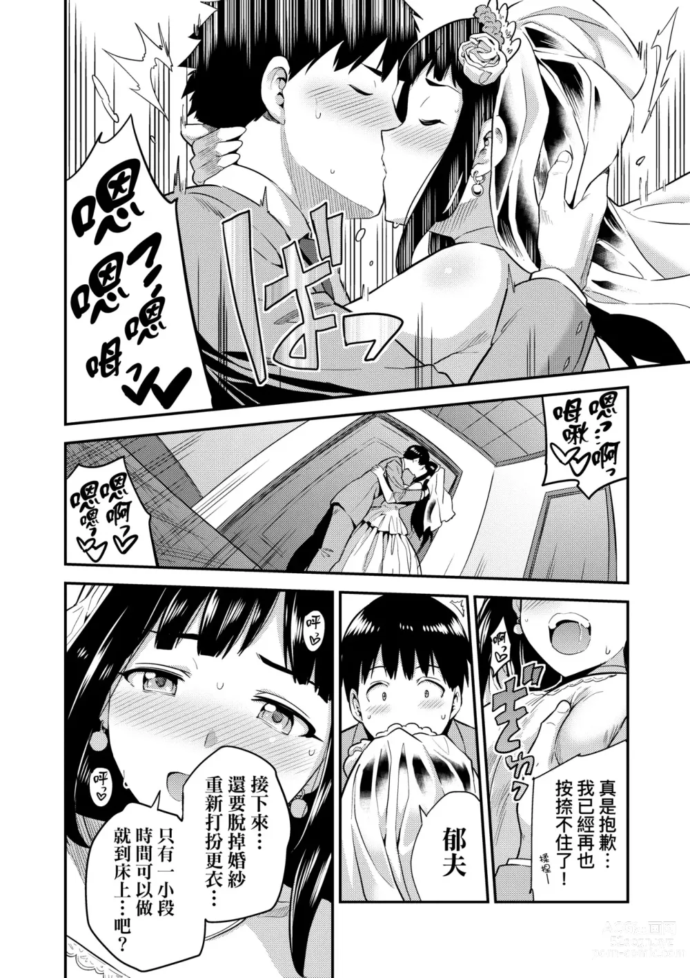 Page 215 of manga Yatta mon Kachi! Haramase shinpou