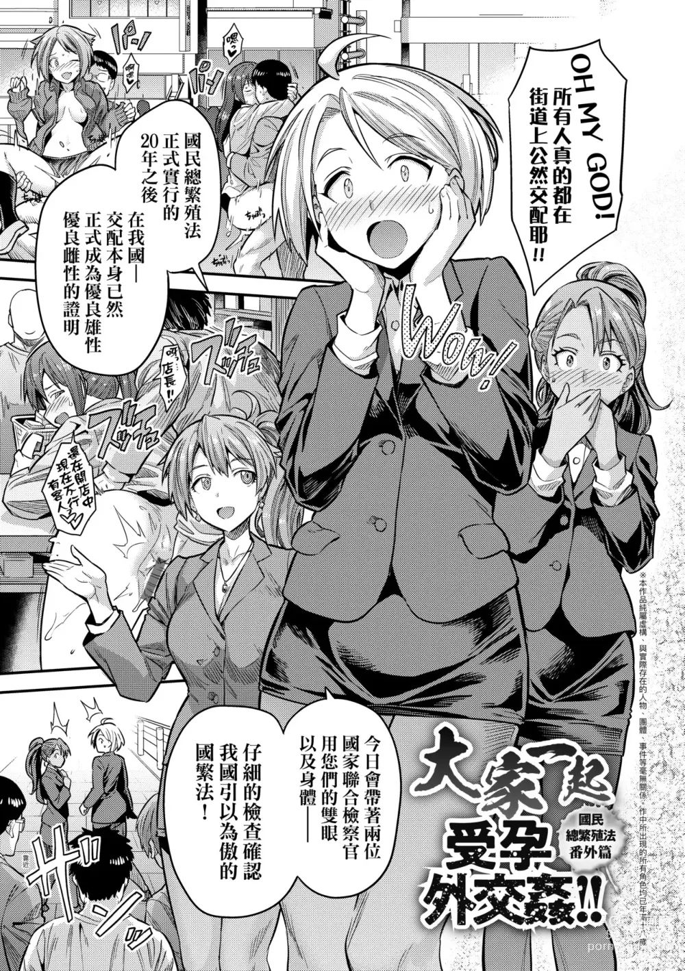 Page 228 of manga Yatta mon Kachi! Haramase shinpou