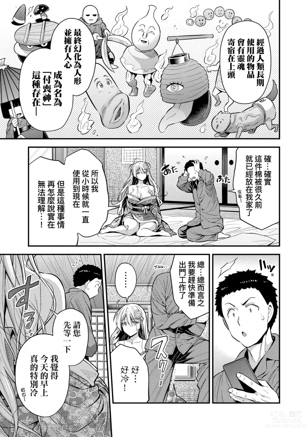 Page 234 of manga Yatta mon Kachi! Haramase shinpou