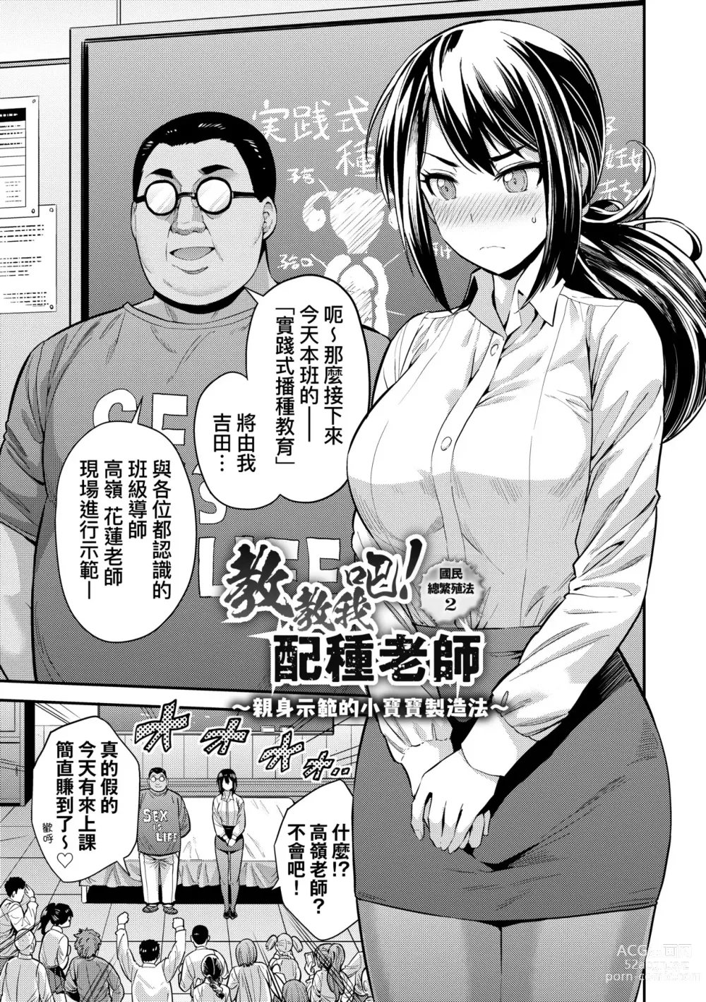 Page 32 of manga Yatta mon Kachi! Haramase shinpou