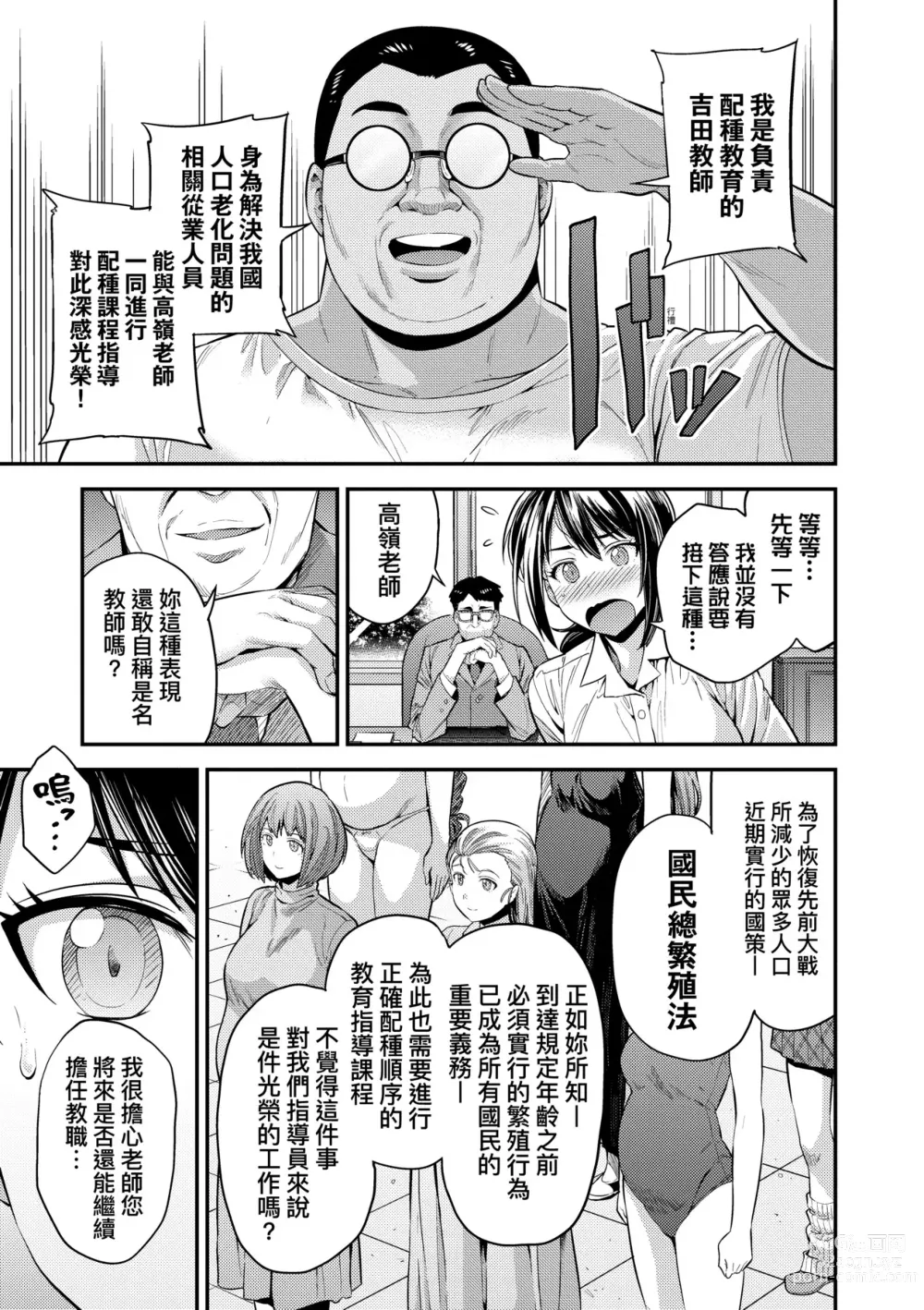 Page 34 of manga Yatta mon Kachi! Haramase shinpou