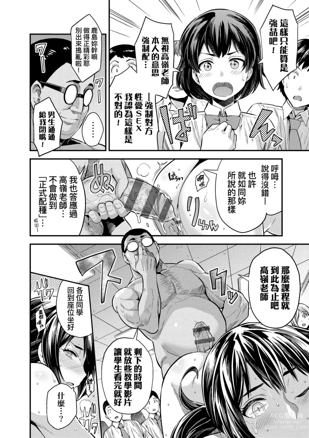 Page 47 of manga Yatta mon Kachi! Haramase shinpou