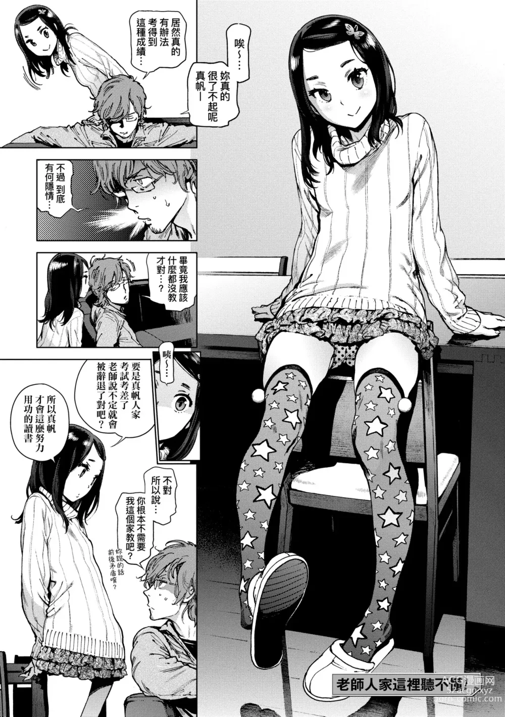 Page 104 of manga Houshi-iin No Oshigoto (decensored)