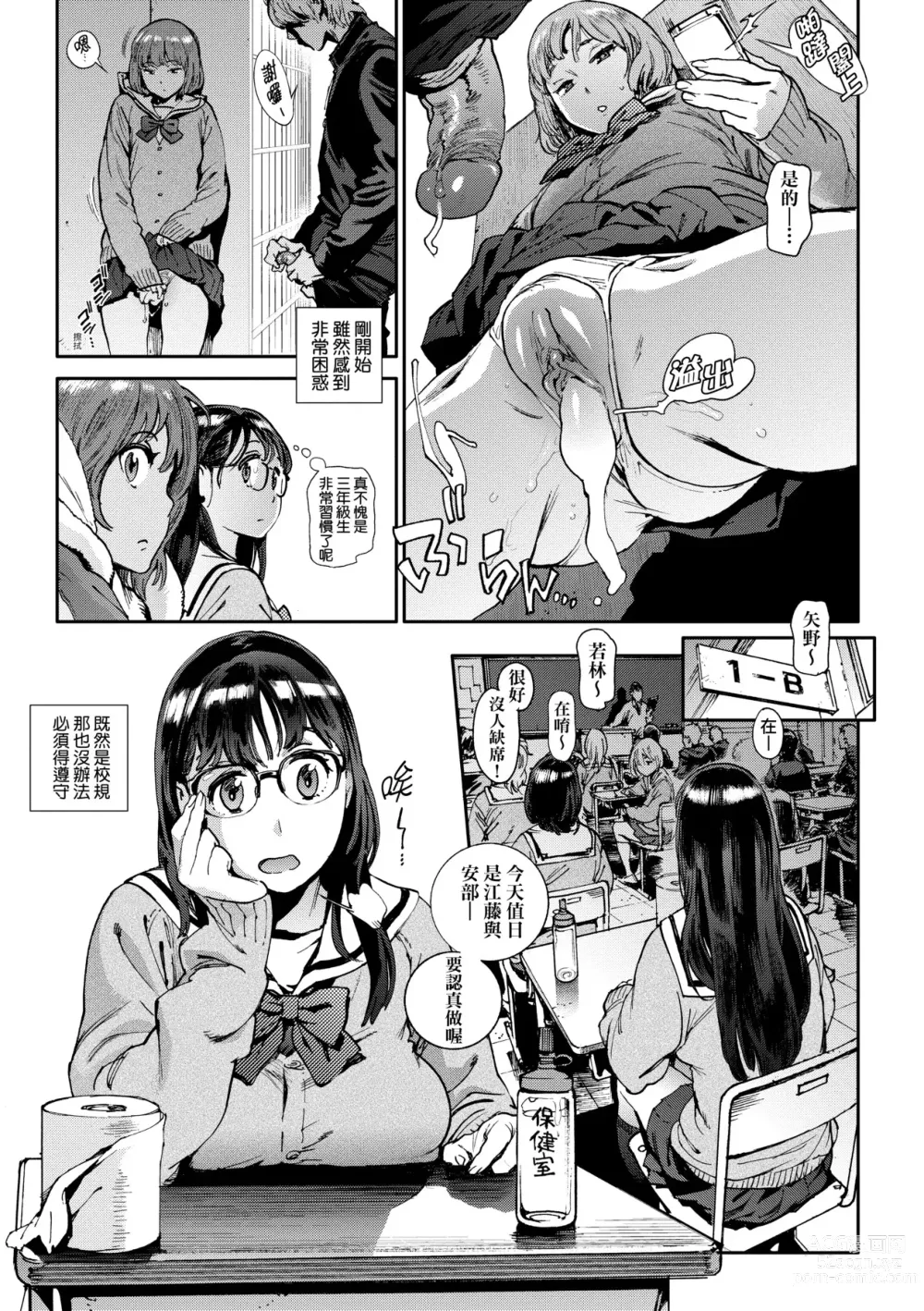 Page 12 of manga Houshi-iin No Oshigoto (decensored)