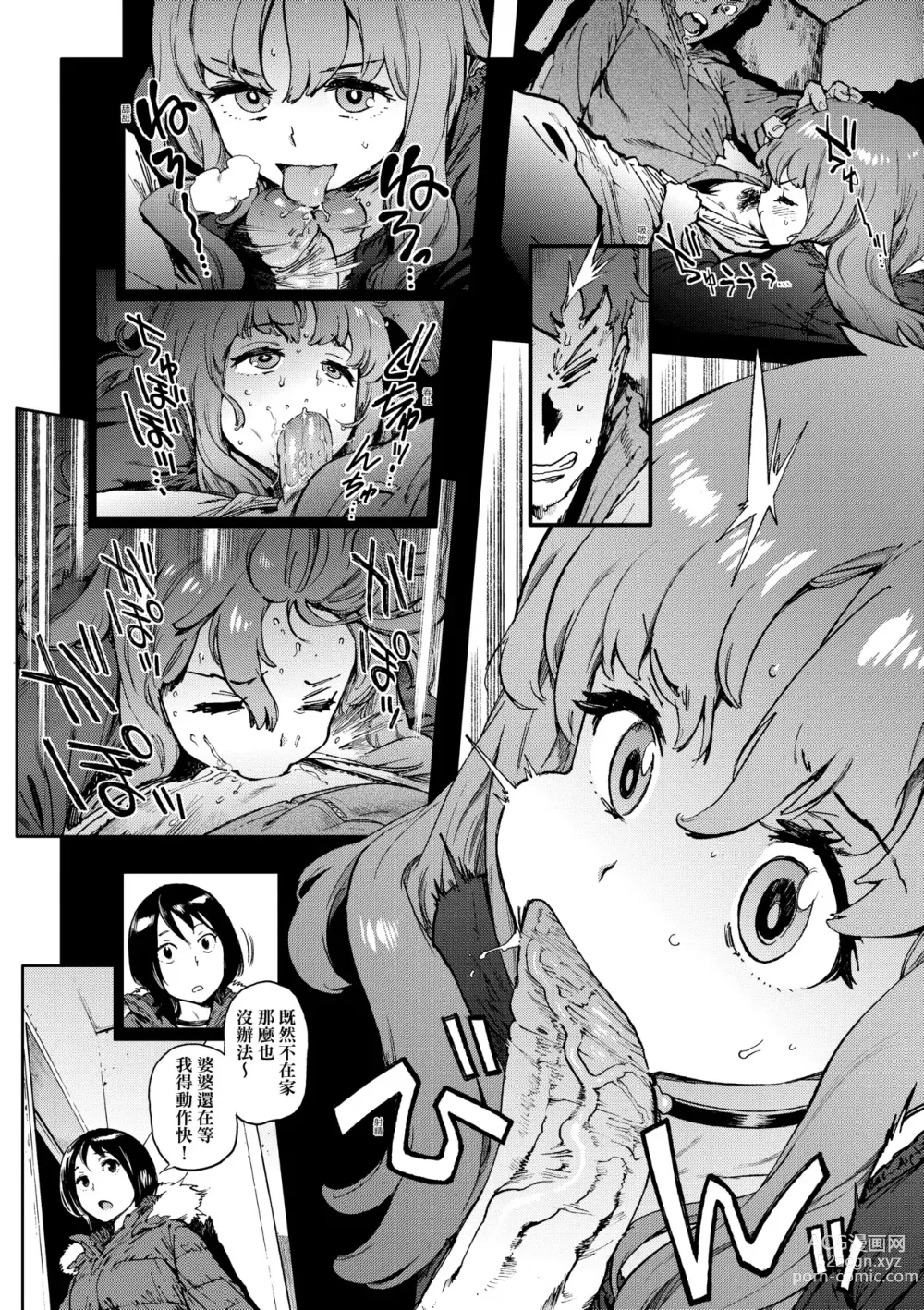 Page 135 of manga Houshi-iin No Oshigoto (decensored)