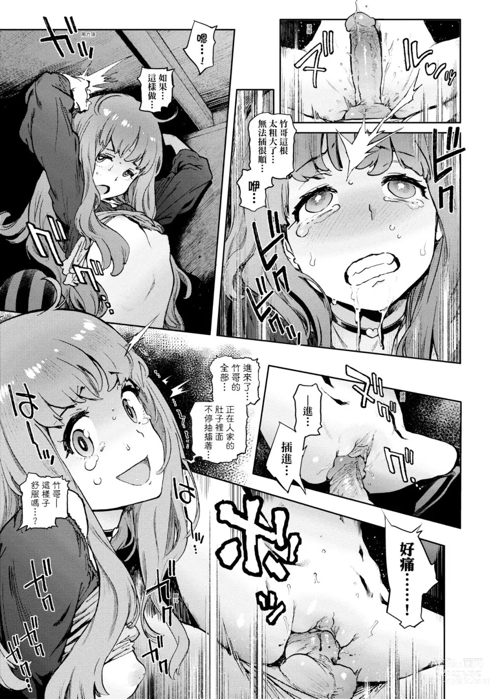 Page 138 of manga Houshi-iin No Oshigoto (decensored)