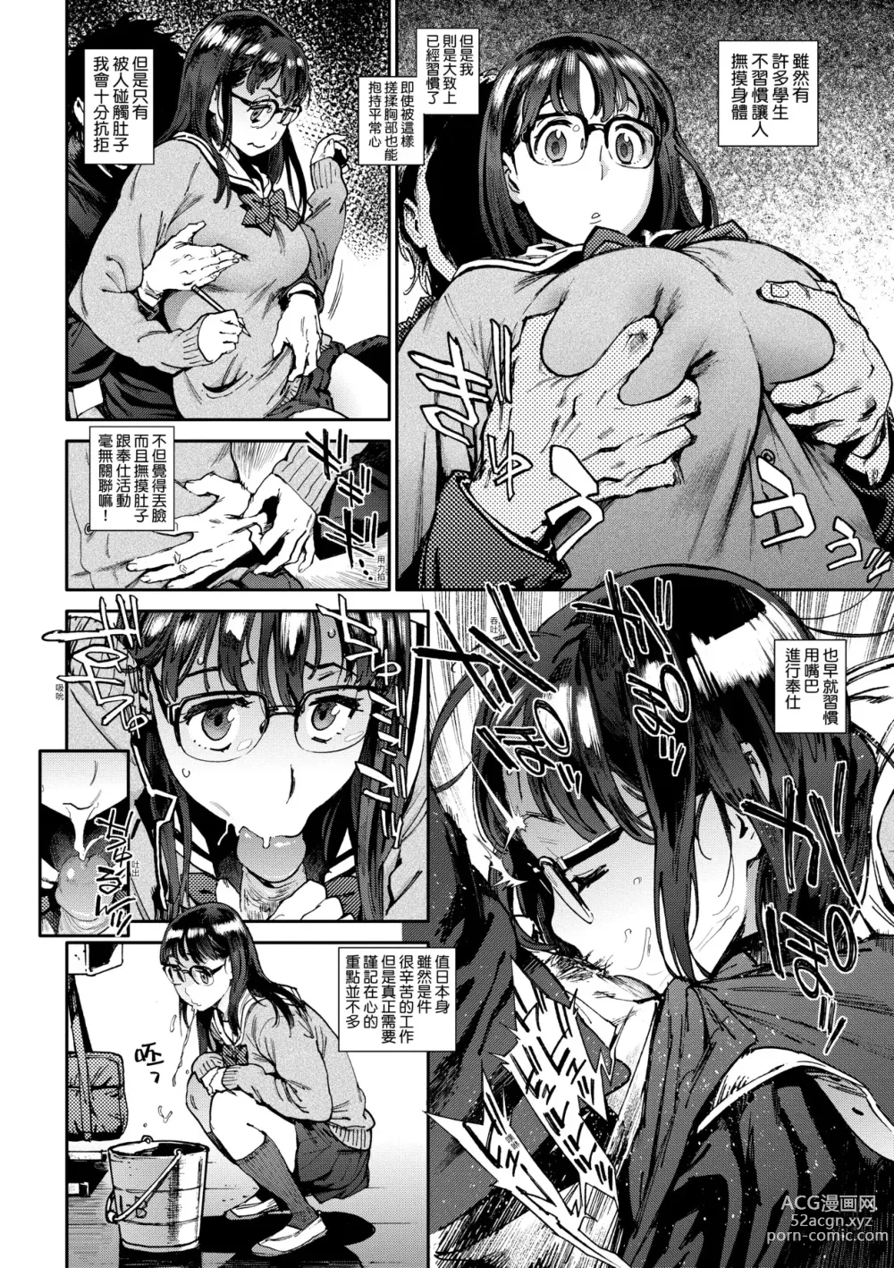 Page 15 of manga Houshi-iin No Oshigoto (decensored)