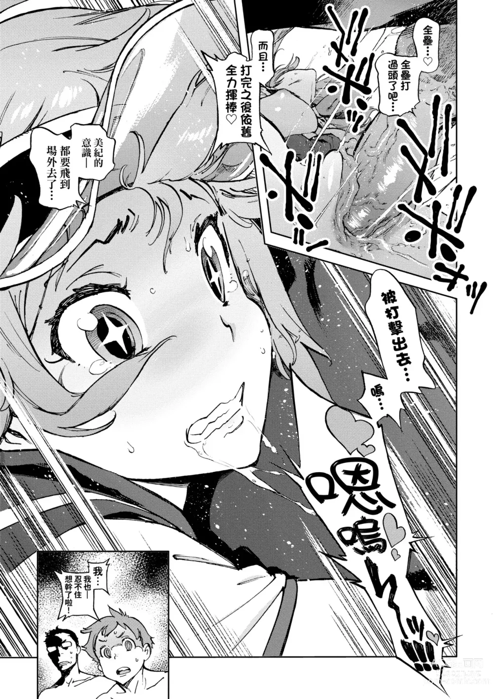 Page 194 of manga Houshi-iin No Oshigoto (decensored)