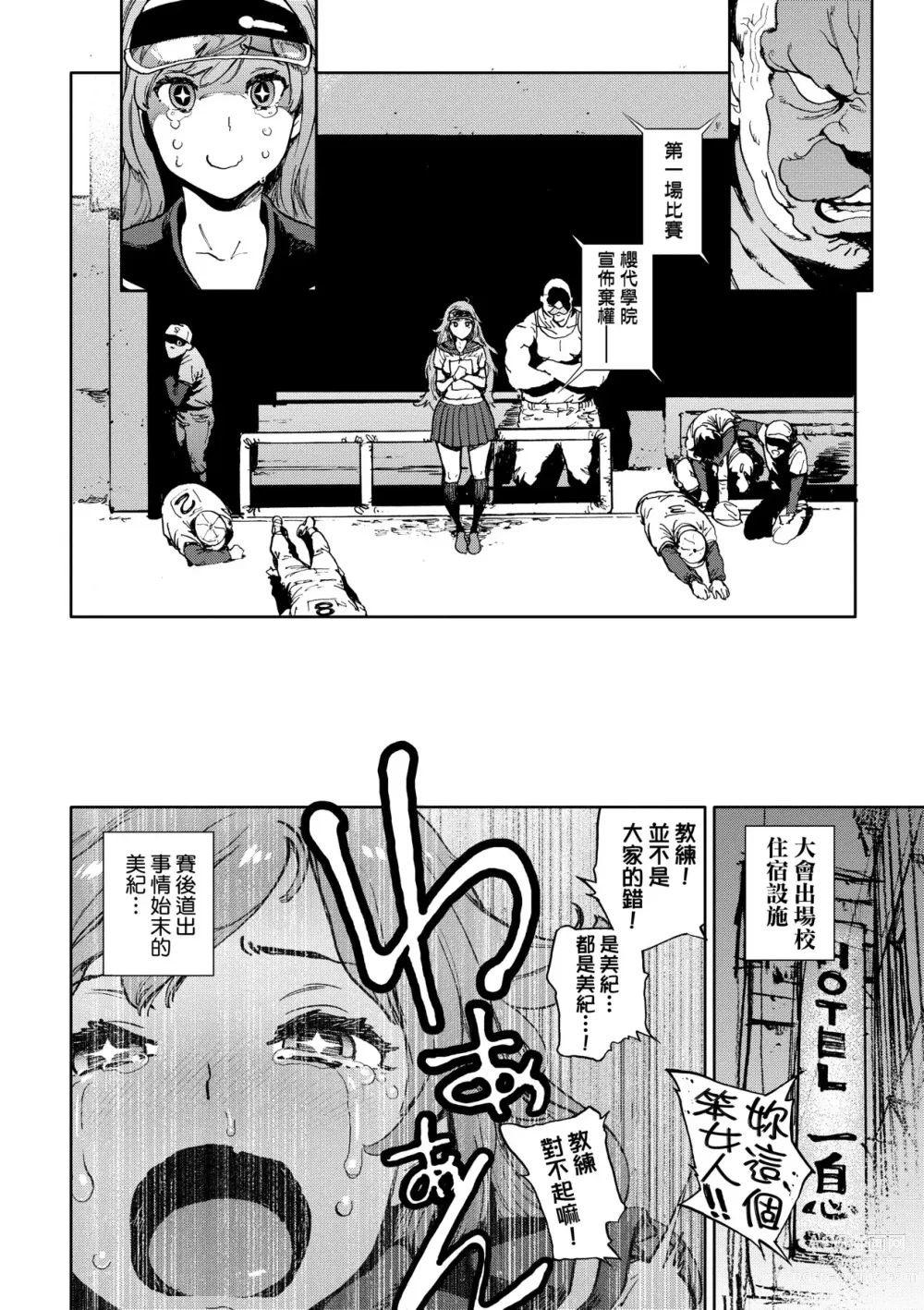 Page 200 of manga Houshi-iin No Oshigoto (decensored)