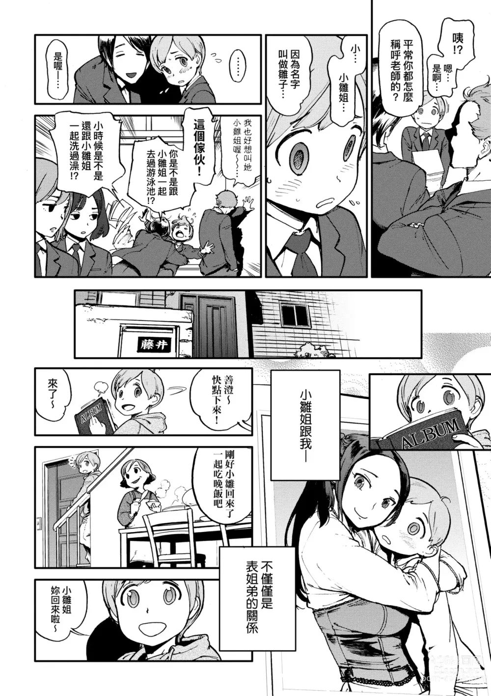 Page 203 of manga Houshi-iin No Oshigoto (decensored)