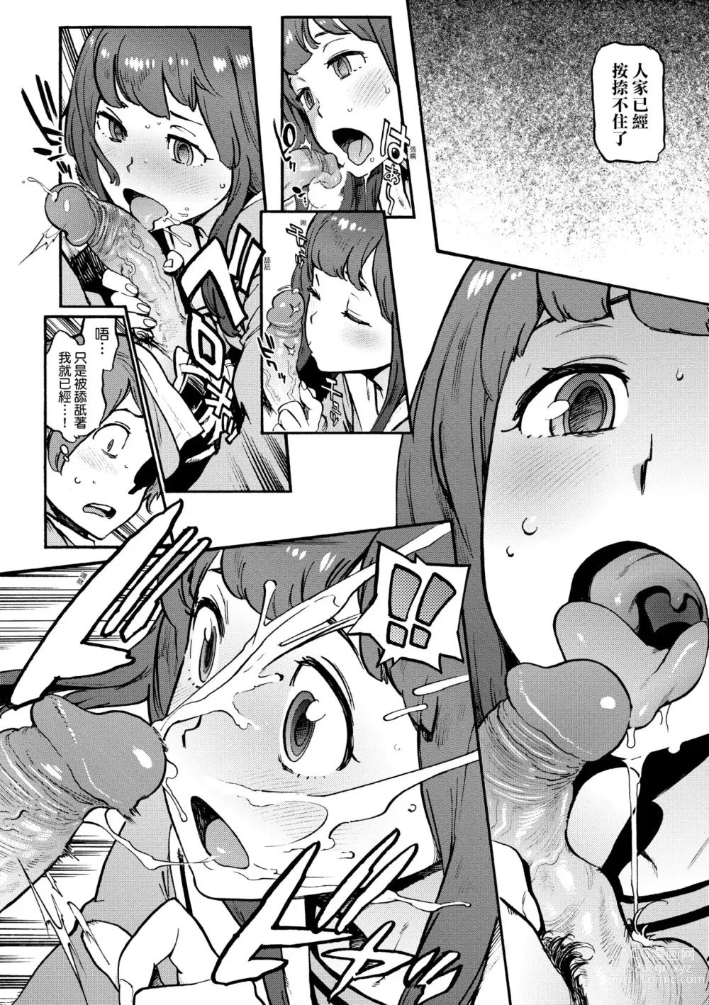 Page 225 of manga Houshi-iin No Oshigoto (decensored)