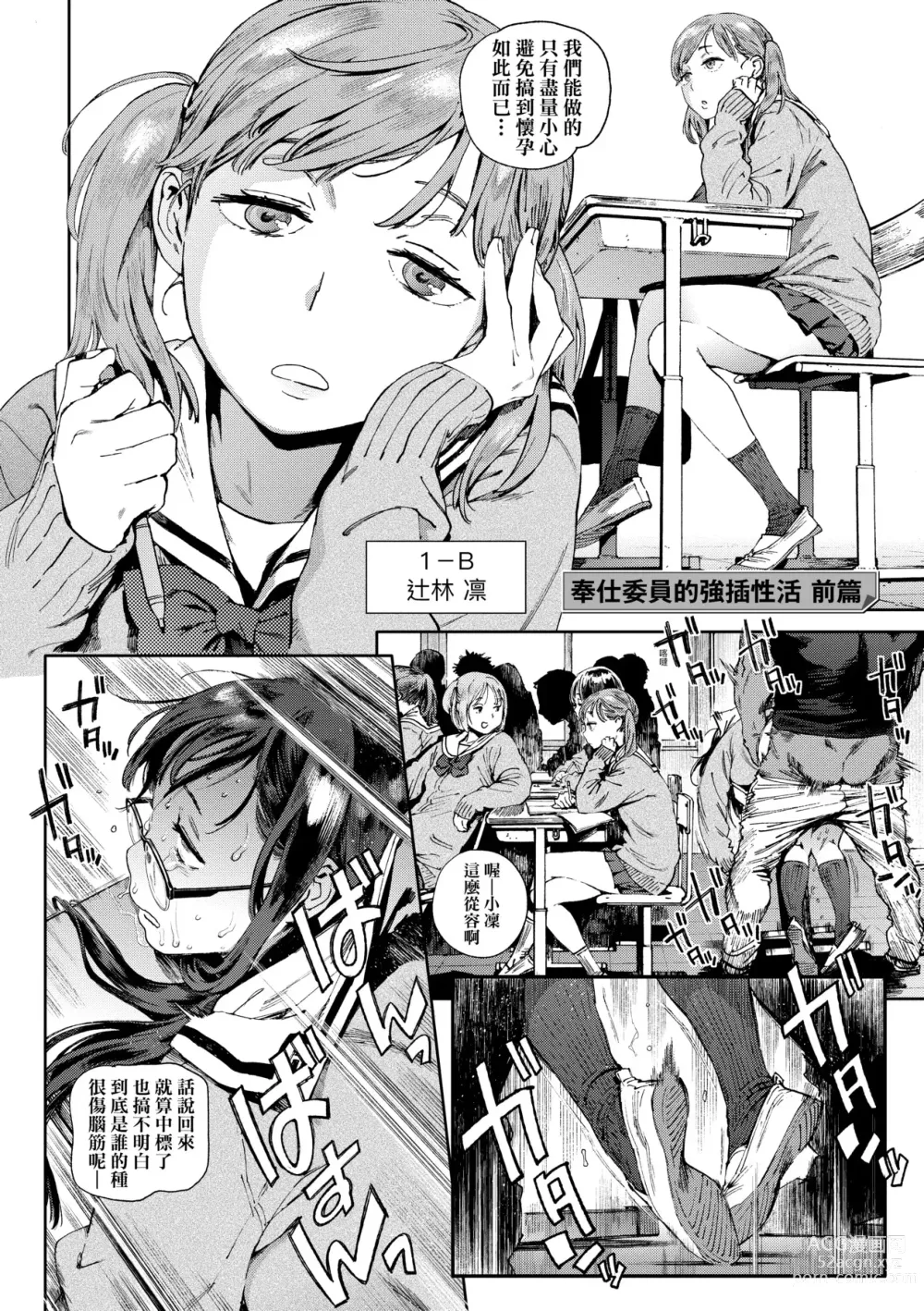 Page 41 of manga Houshi-iin No Oshigoto (decensored)