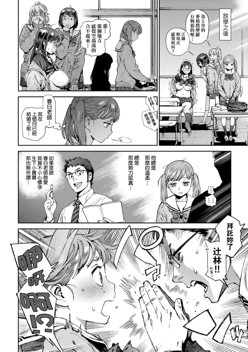 Page 43 of manga Houshi-iin No Oshigoto (decensored)