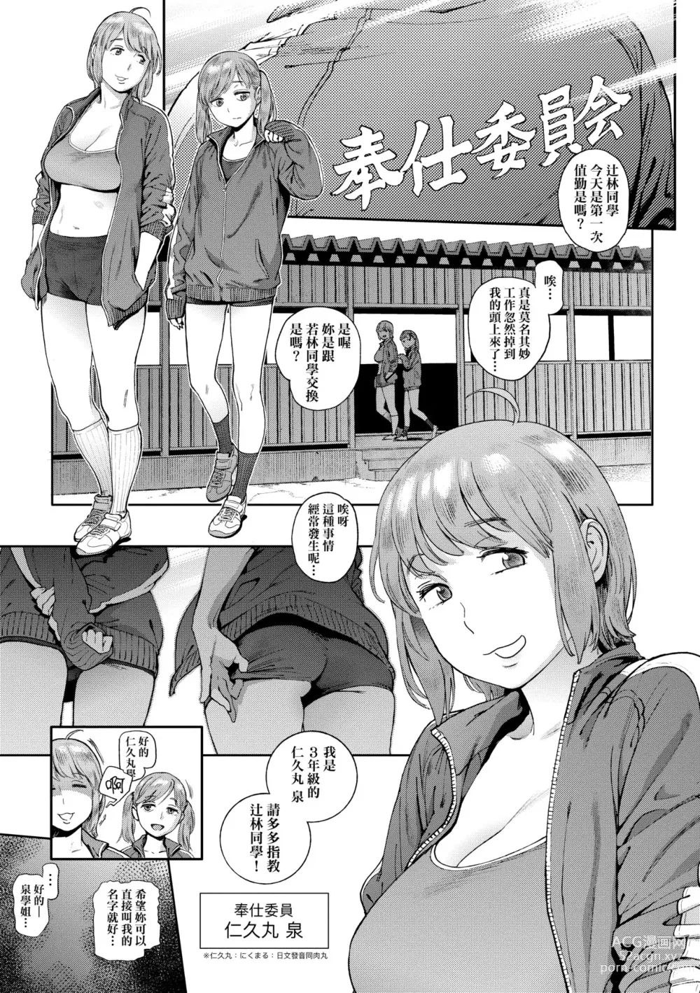 Page 46 of manga Houshi-iin No Oshigoto (decensored)