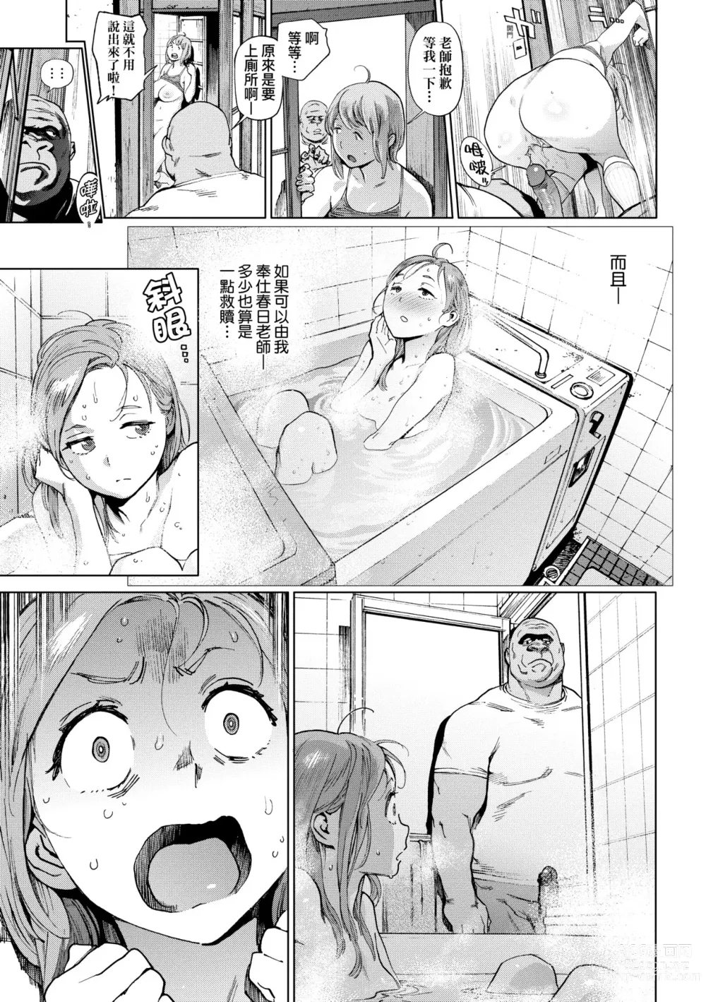 Page 72 of manga Houshi-iin No Oshigoto (decensored)