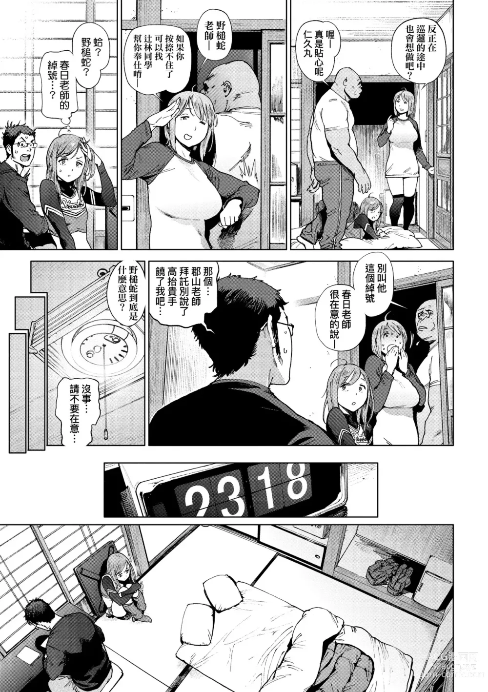 Page 82 of manga Houshi-iin No Oshigoto (decensored)