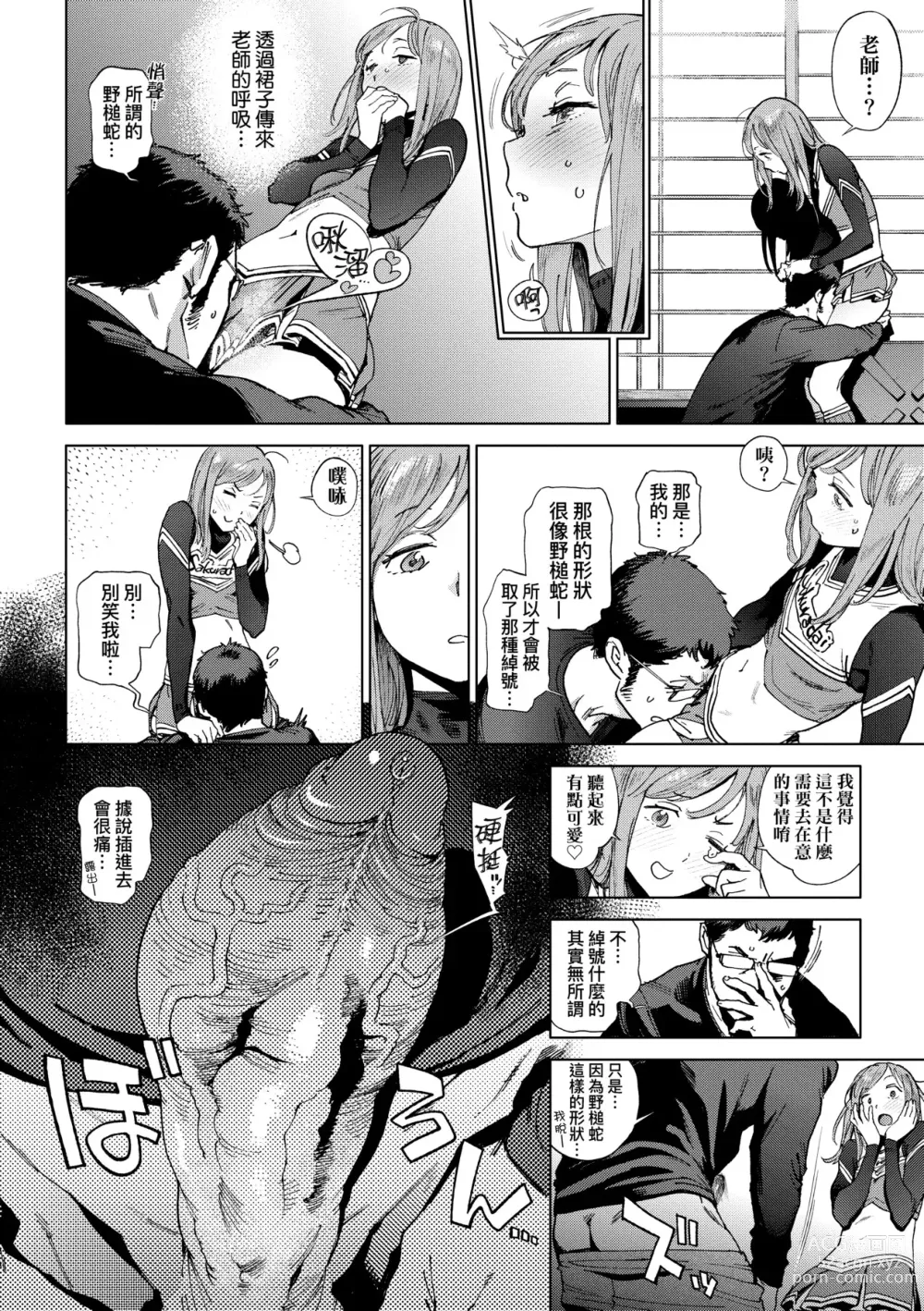 Page 85 of manga Houshi-iin No Oshigoto (decensored)